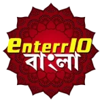 enterr10-bangla